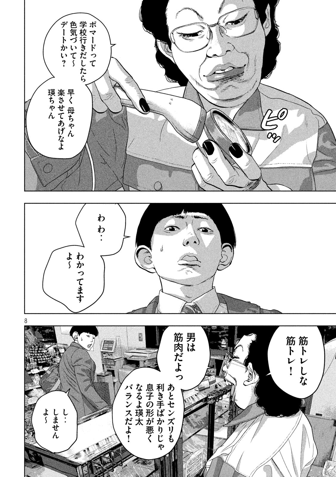 アンダーニンジャ 第44話 - Page 8