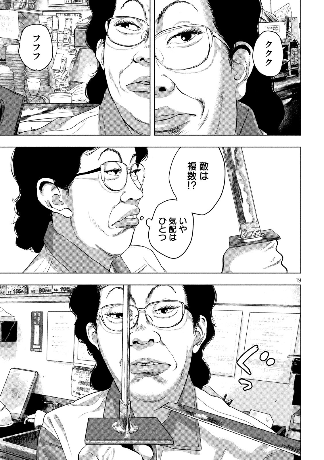 アンダーニンジャ 第44話 - Page 19