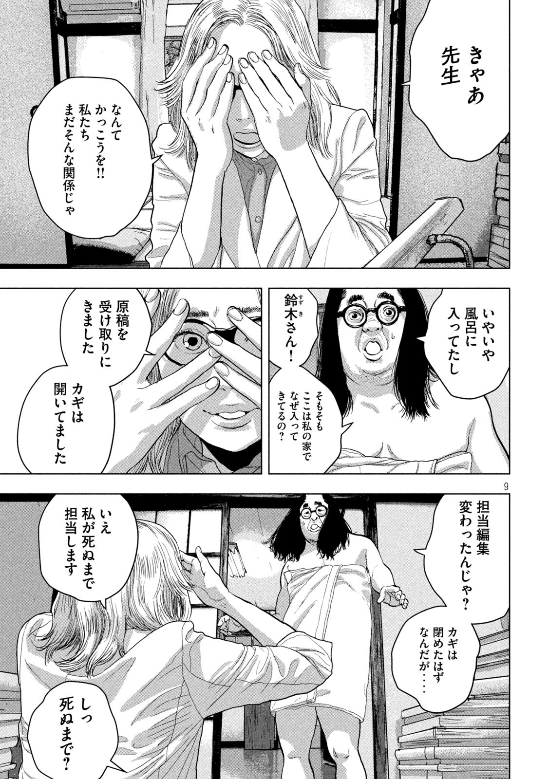 アンダーニンジャ 第45話 - Page 9