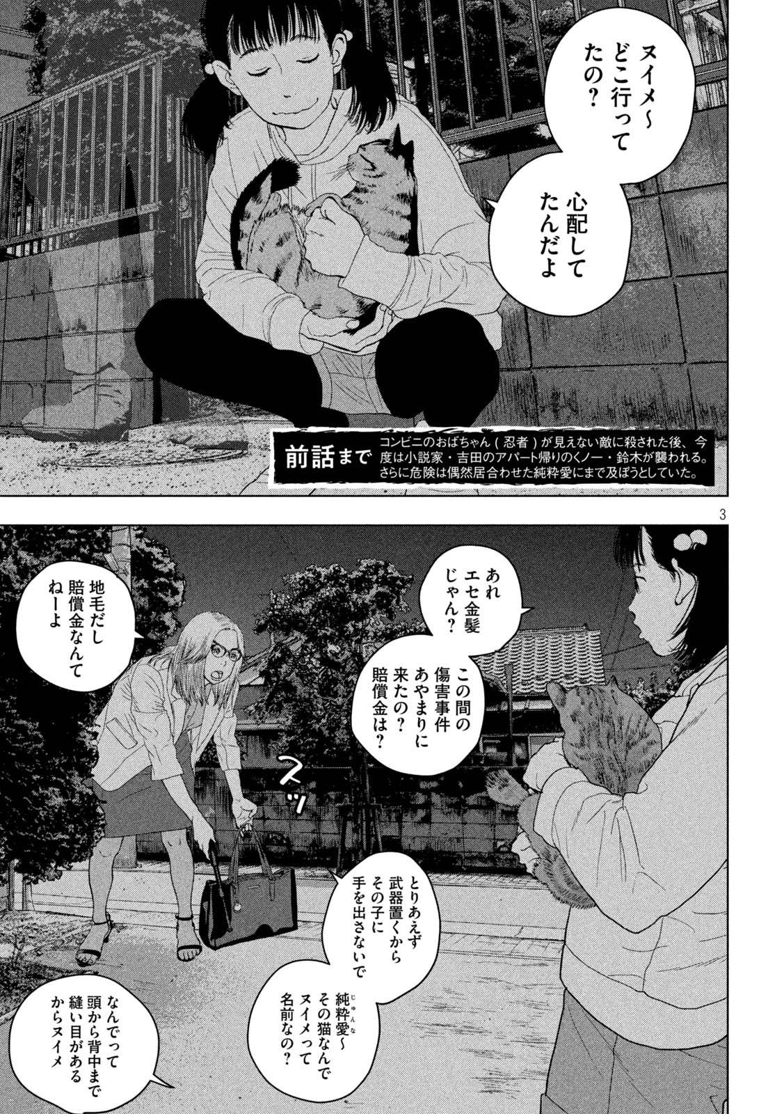 アンダーニンジャ 第46話 - Page 4