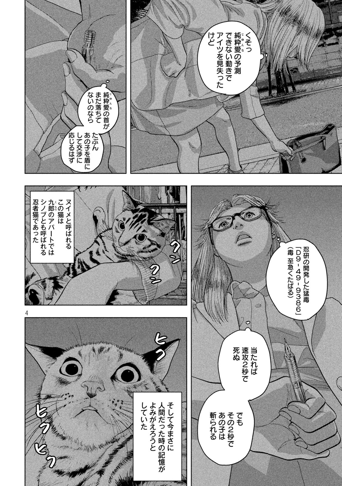 アンダーニンジャ 第46話 - Page 5