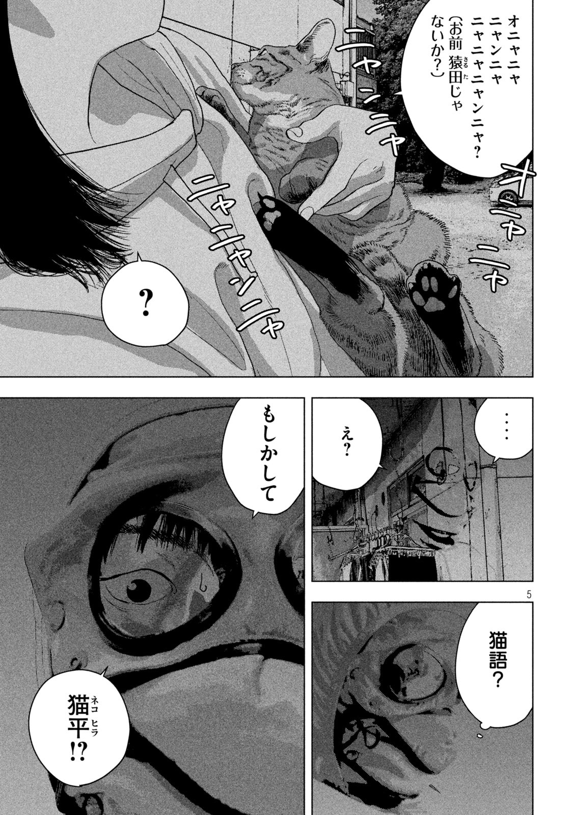 アンダーニンジャ 第46話 - Page 6