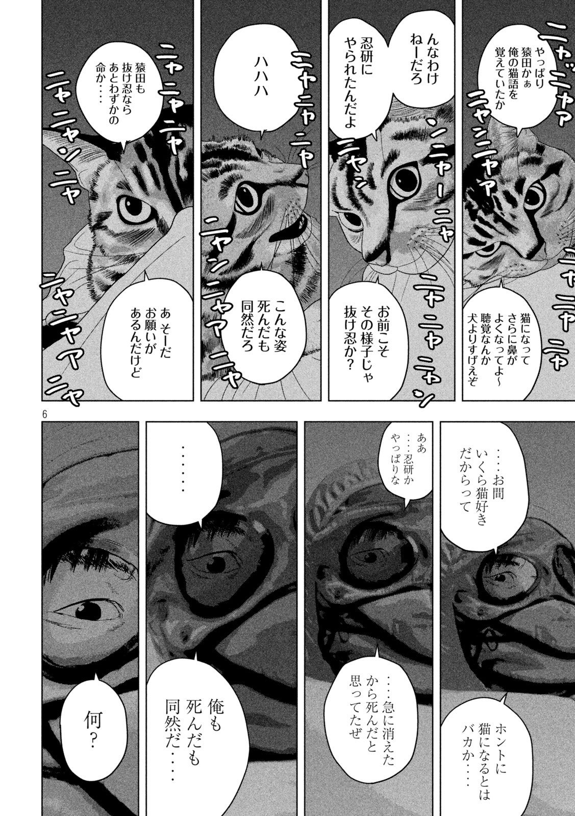 アンダーニンジャ 第46話 - Page 6