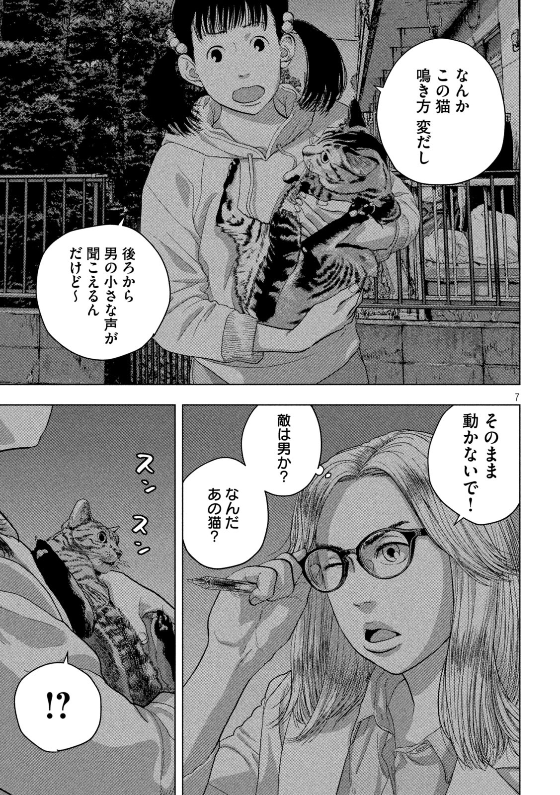 アンダーニンジャ 第46話 - Page 8