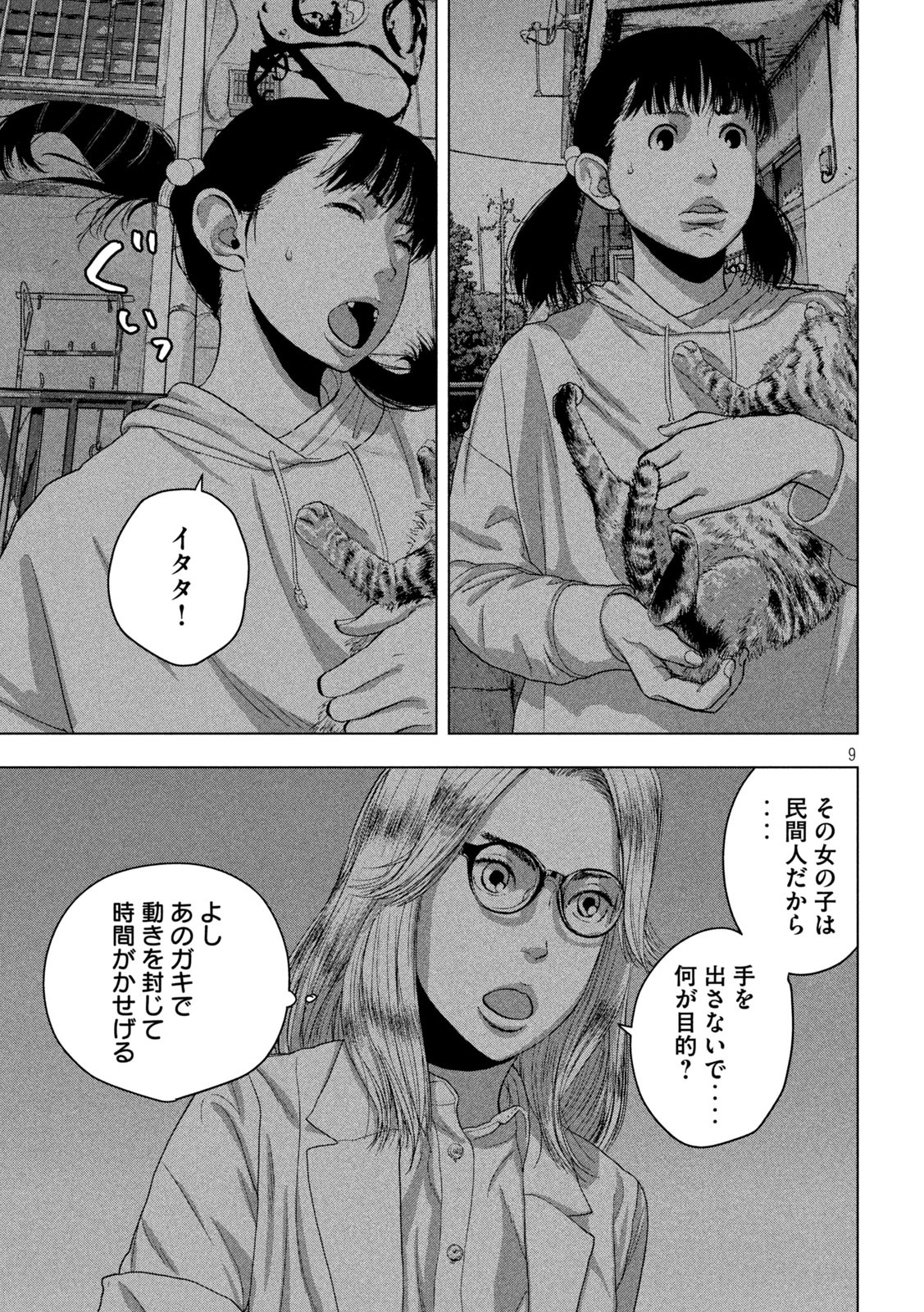 アンダーニンジャ 第46話 - Page 10