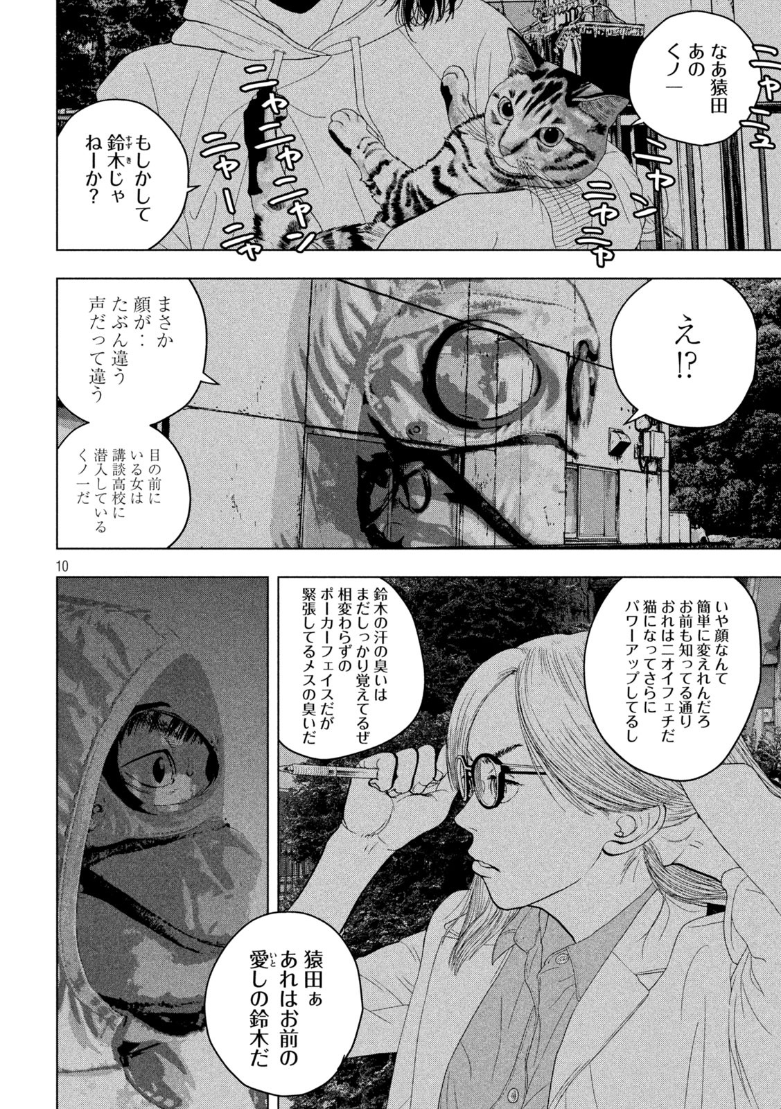 アンダーニンジャ 第46話 - Page 11