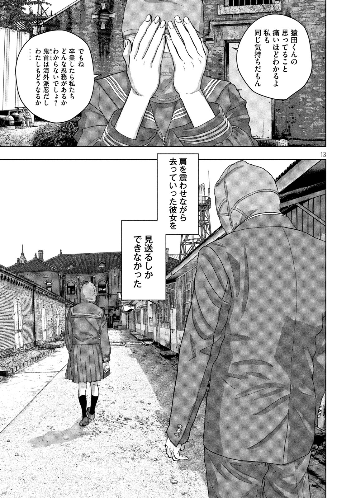 アンダーニンジャ 第46話 - Page 14