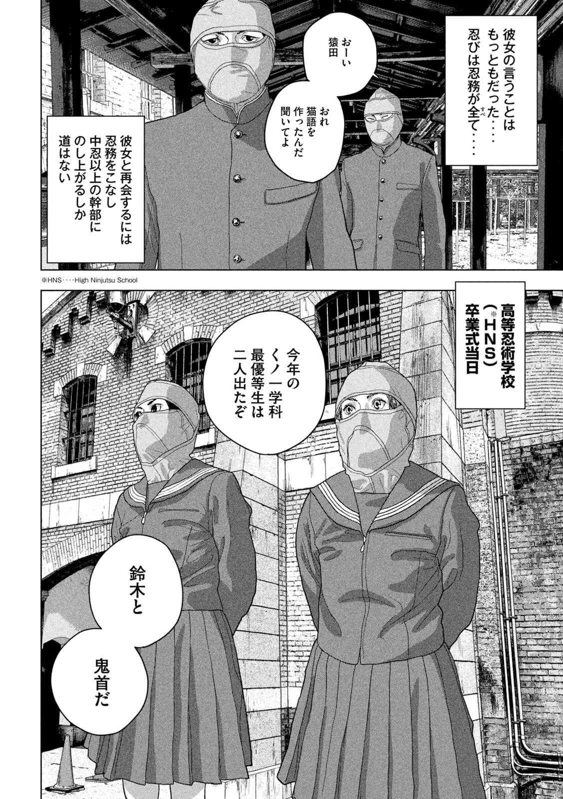 アンダーニンジャ 第46話 - Page 14