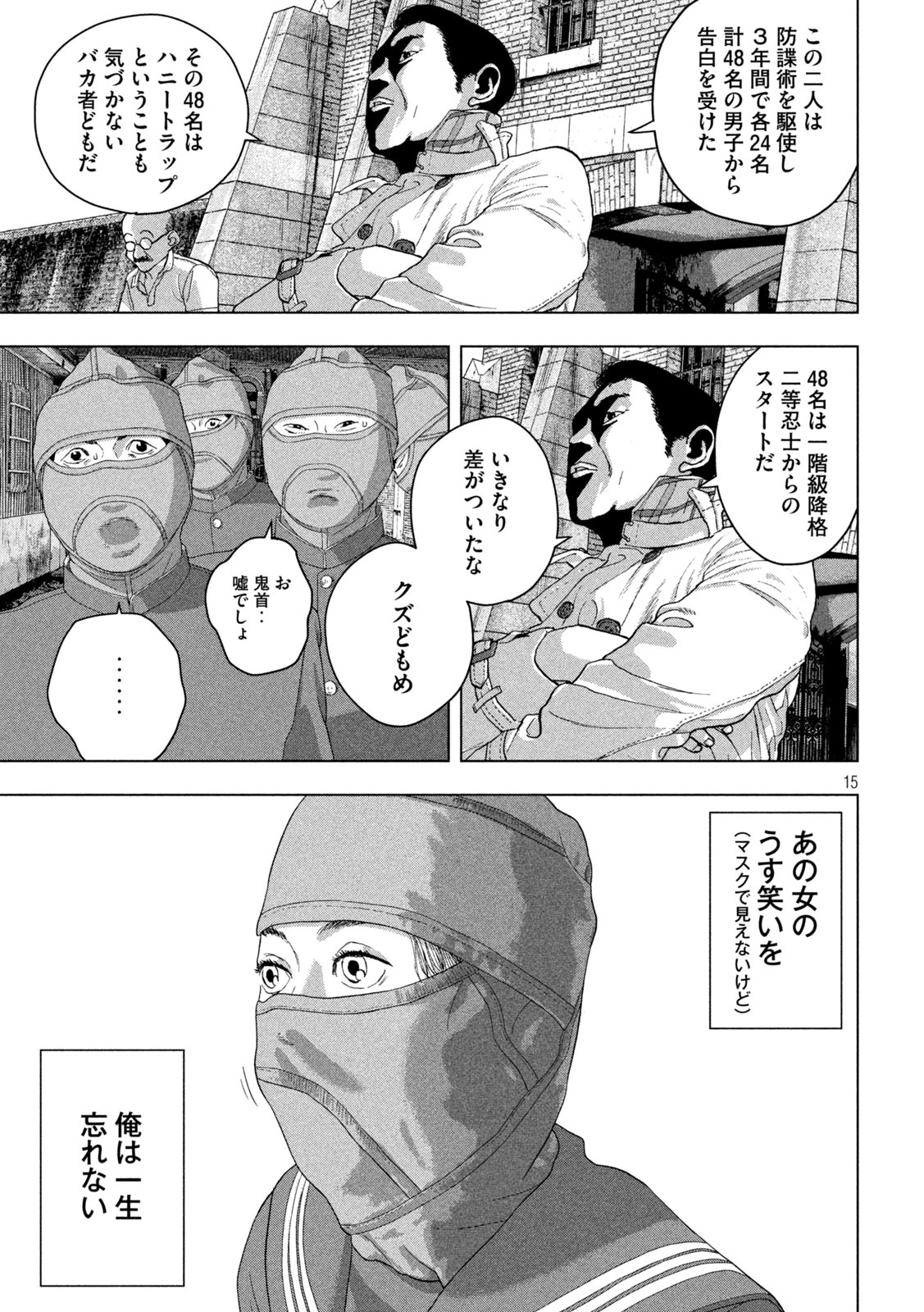 アンダーニンジャ 第46話 - Page 16