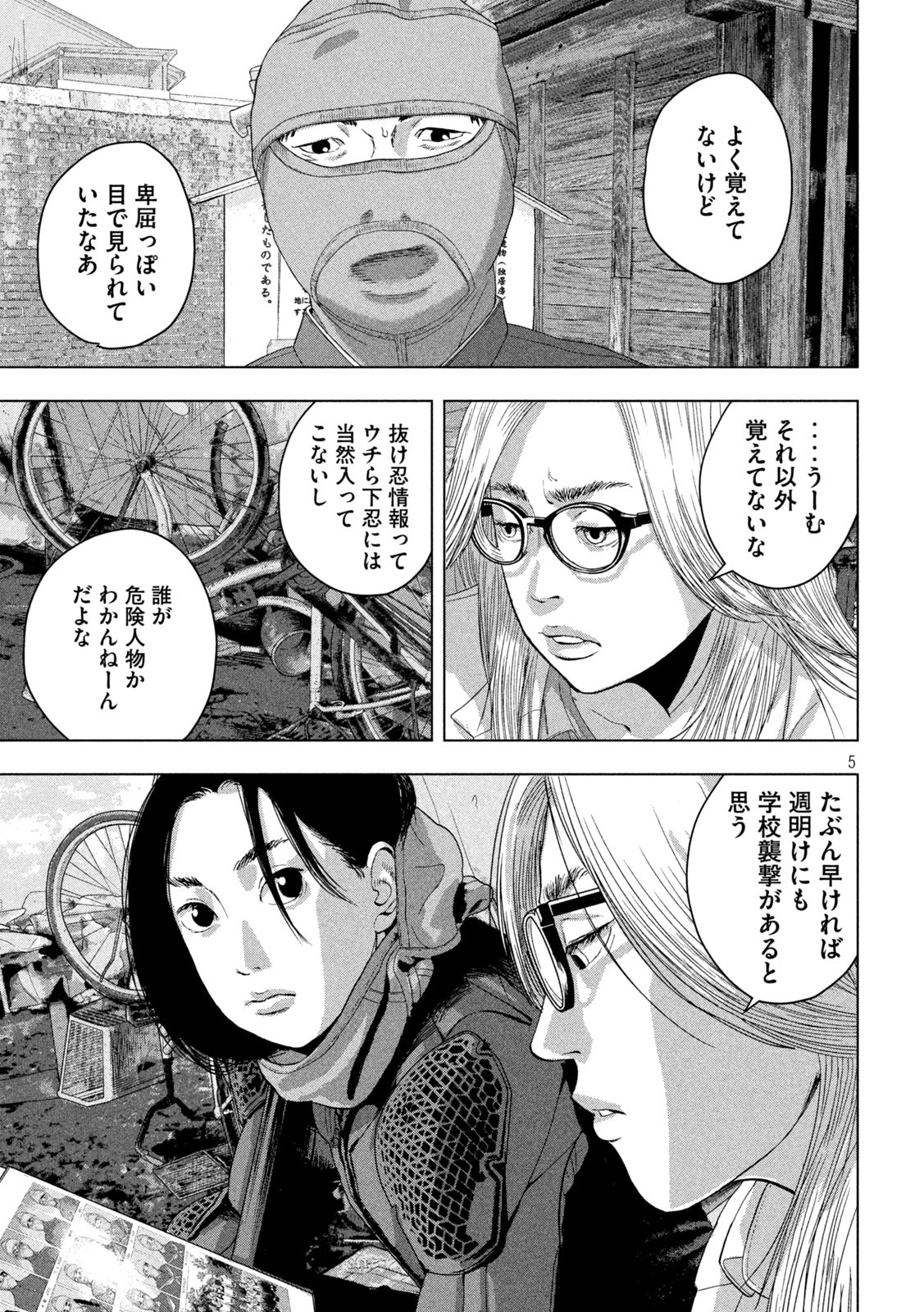 アンダーニンジャ 第48話 - Page 5