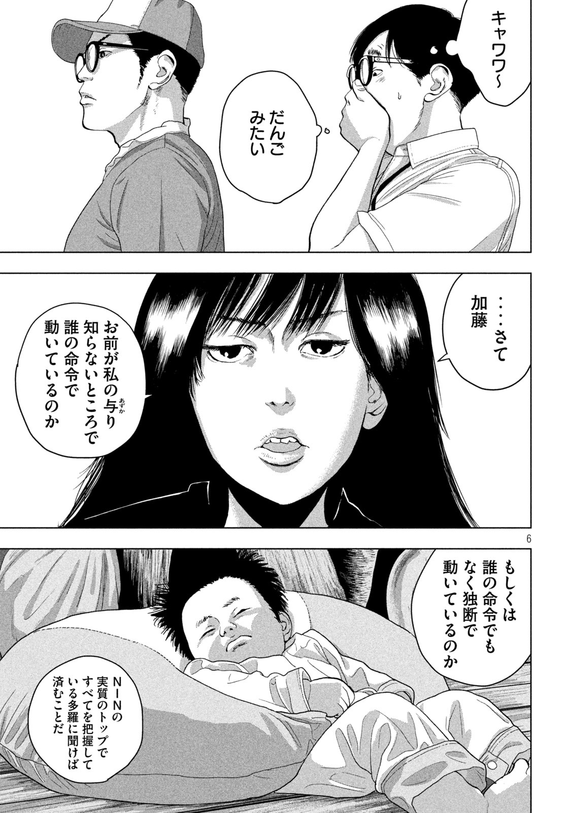 アンダーニンジャ 第49話 - Page 6