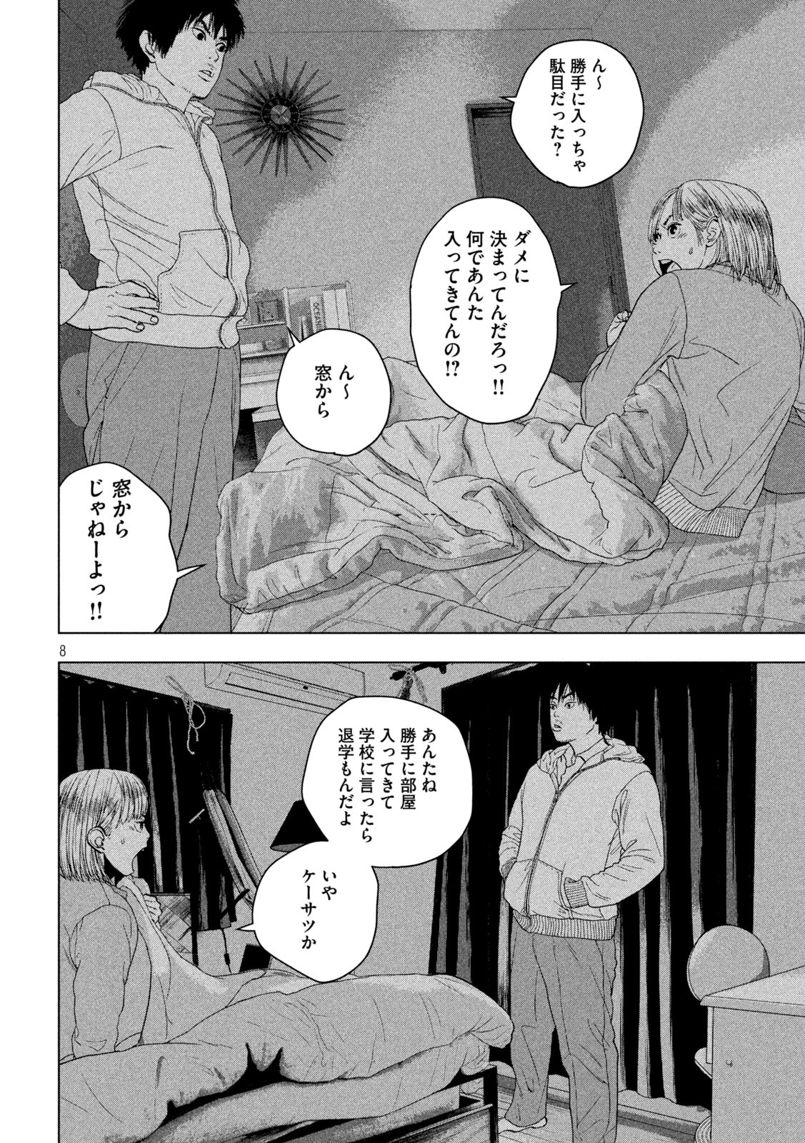 アンダーニンジャ 第50話 - Page 8