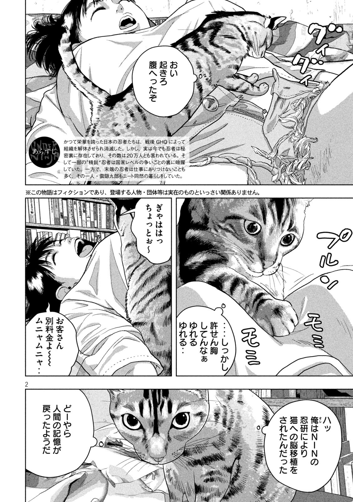 アンダーニンジャ 第51話 - Page 2