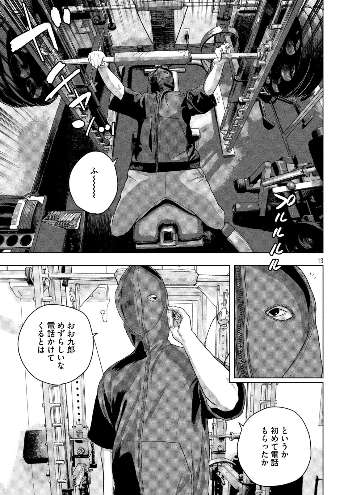 アンダーニンジャ 第51話 - Page 14