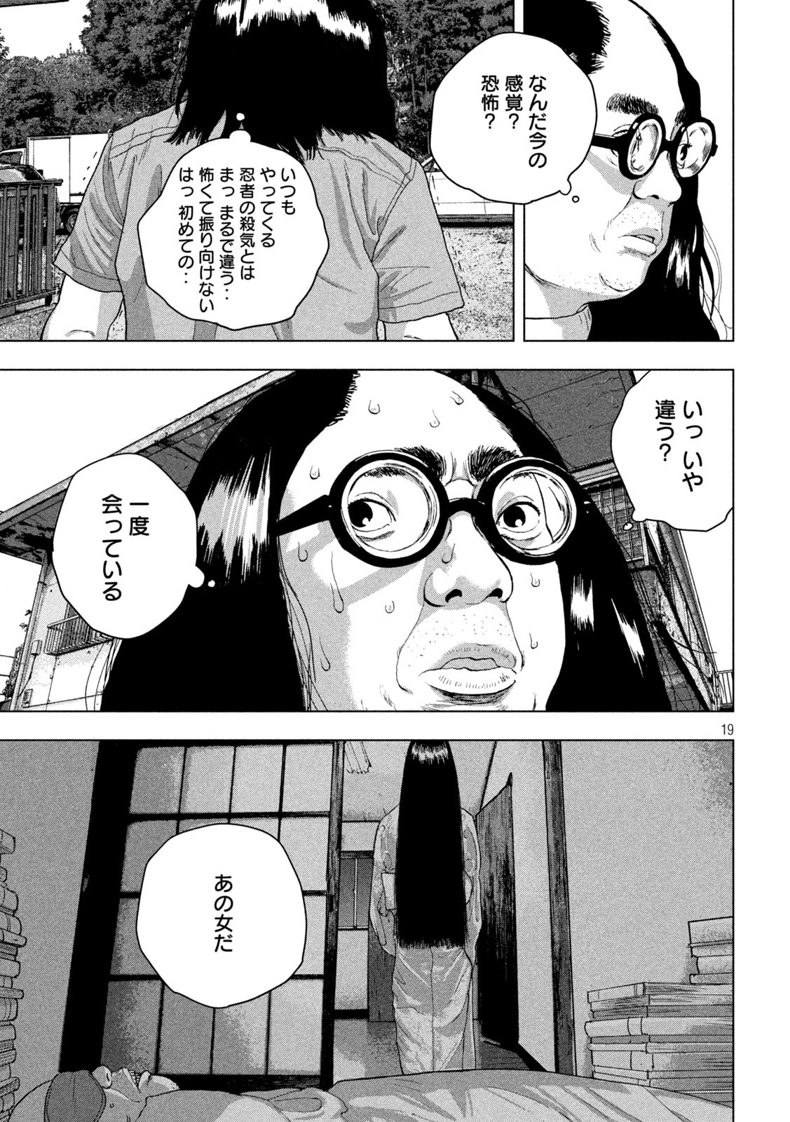 アンダーニンジャ 第51話 - Page 20