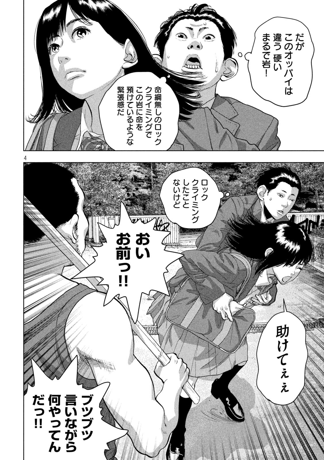 アンダーニンジャ 第54話 - Page 5