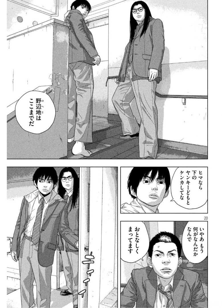 アンダーニンジャ 第58話 - Page 20