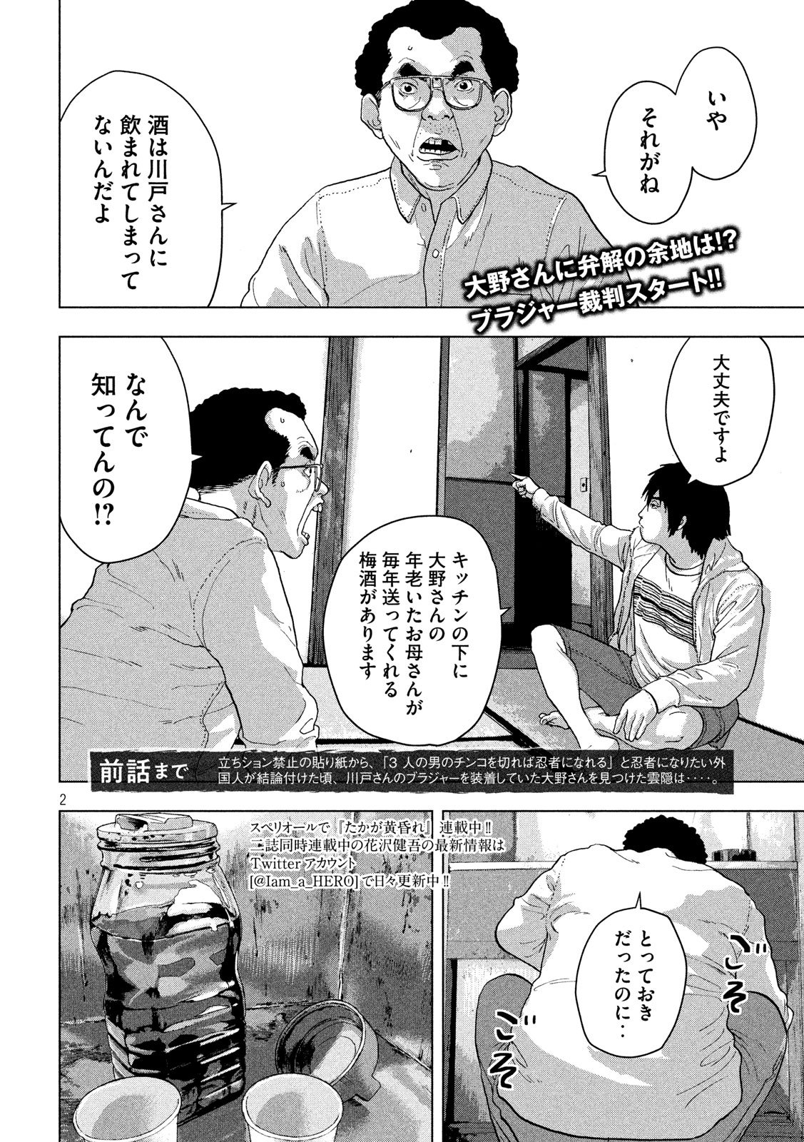 アンダーニンジャ 第6話 - Page 2