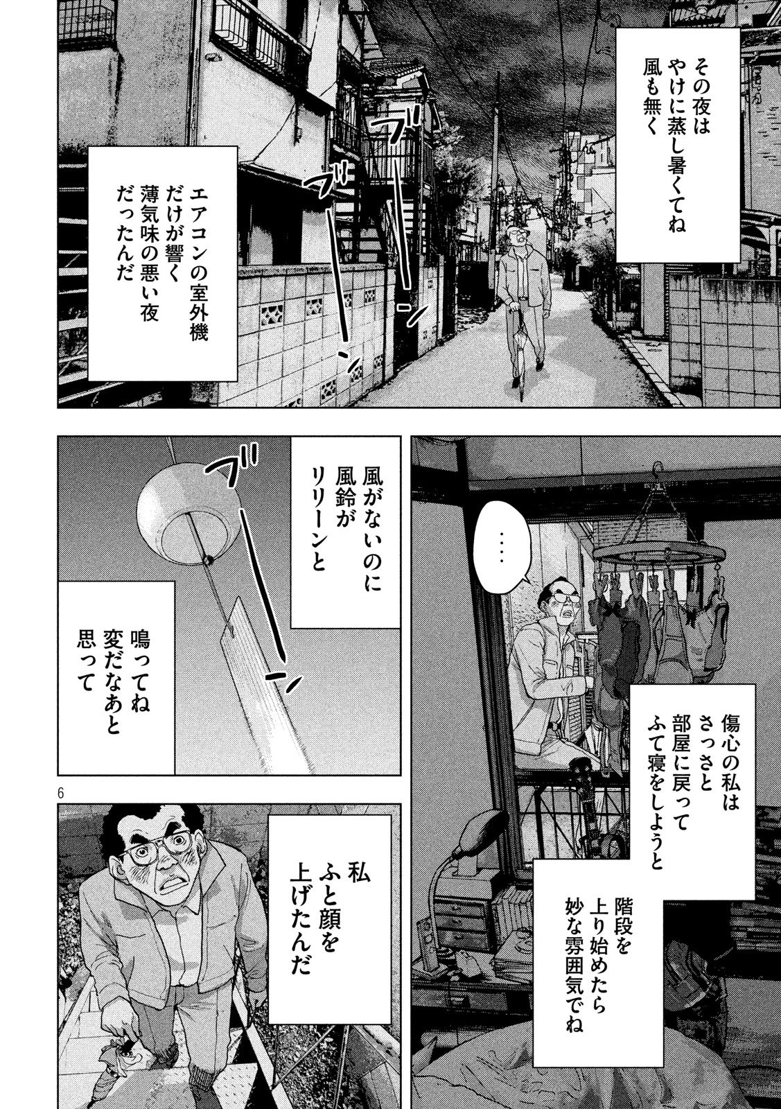 アンダーニンジャ 第6話 - Page 6