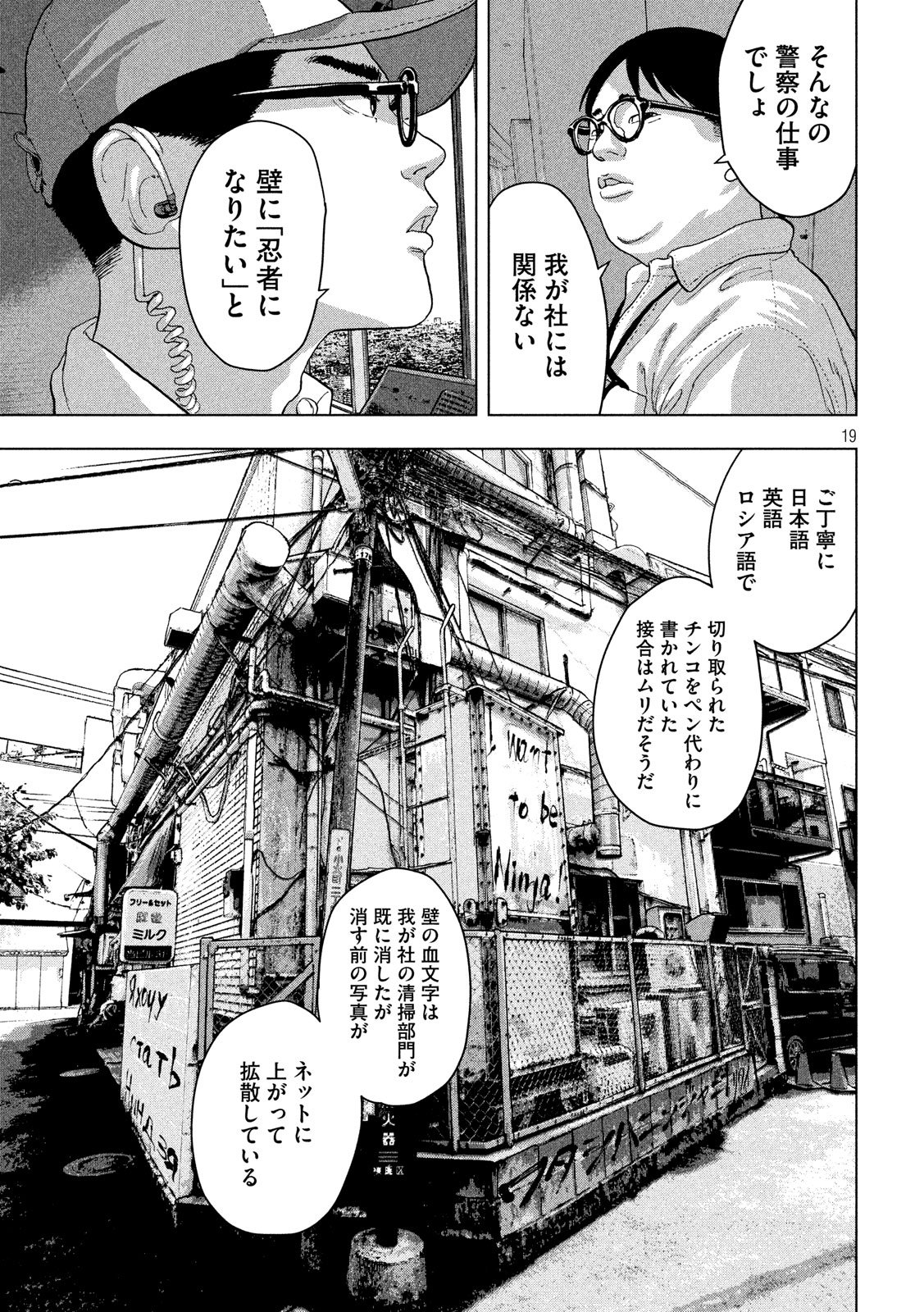 アンダーニンジャ 第6話 - Page 19