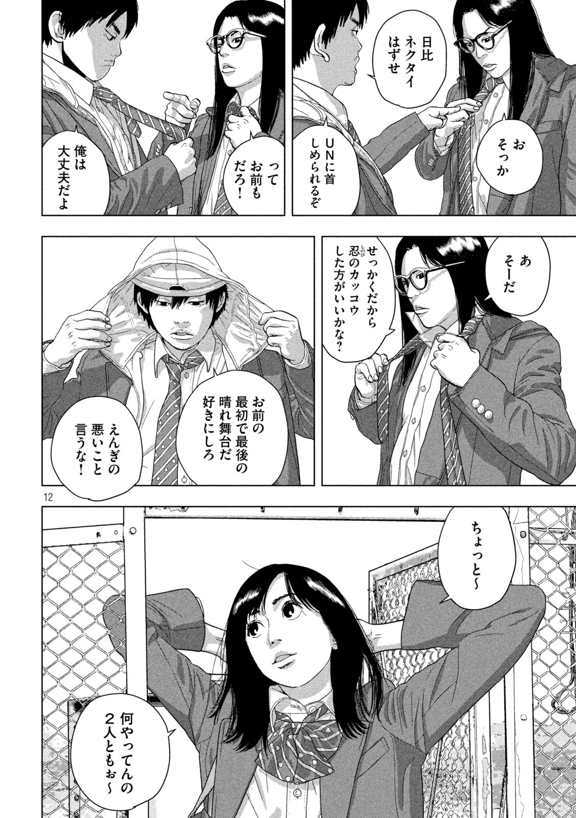 アンダーニンジャ 第61話 - Page 13