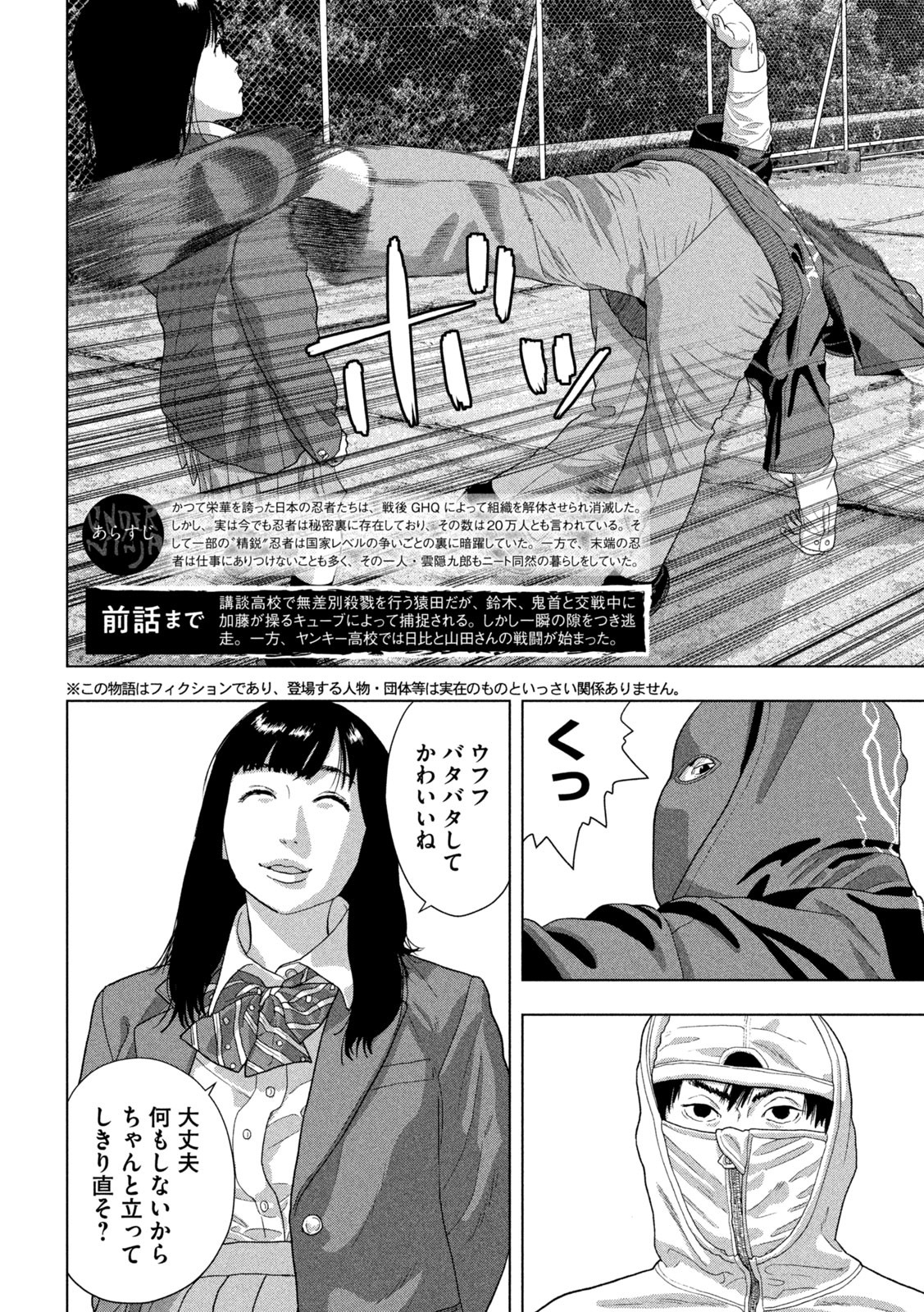 アンダーニンジャ 第62話 - Page 3