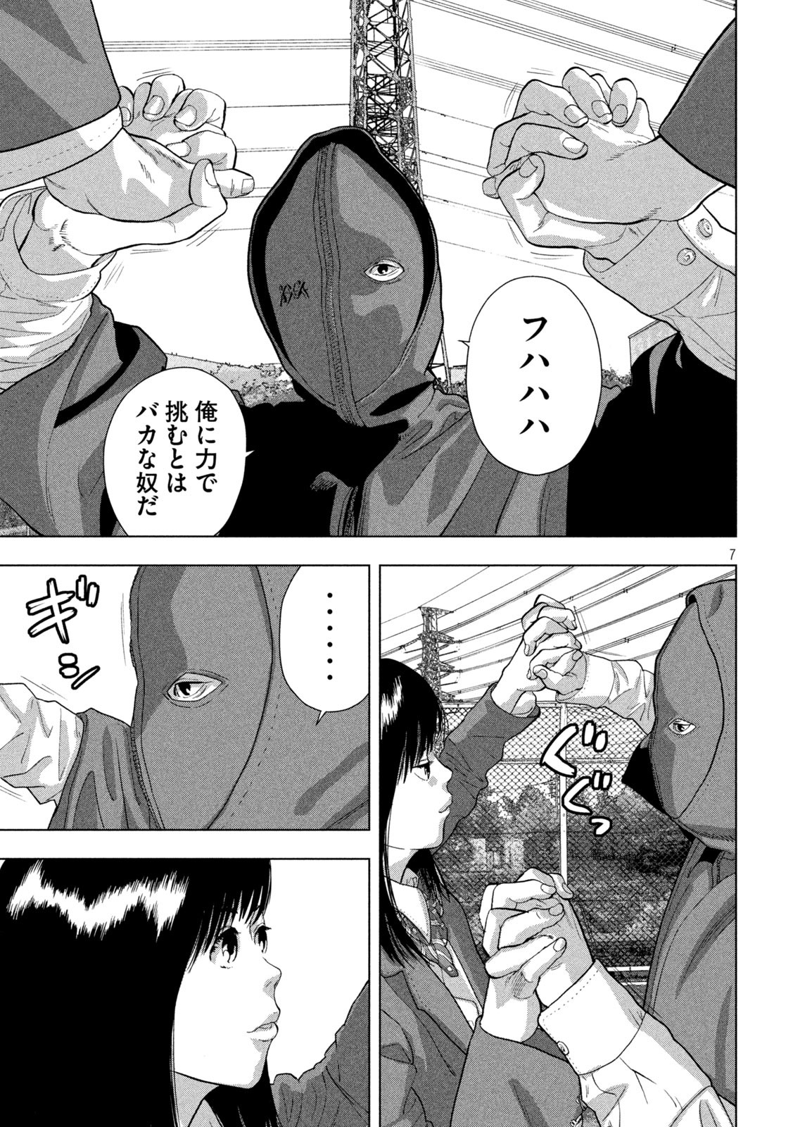 アンダーニンジャ 第62話 - Page 8