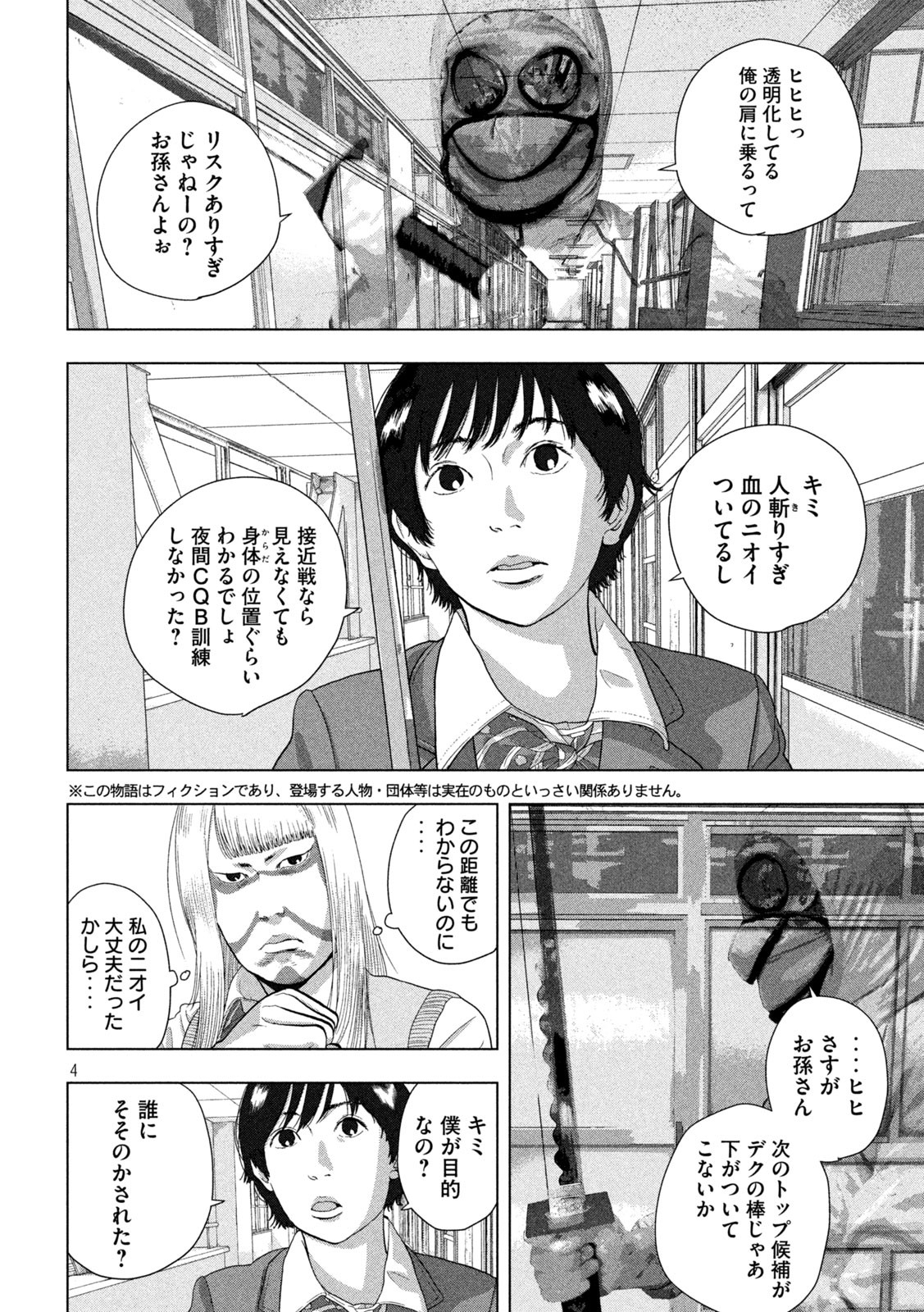 アンダーニンジャ 第63話 - Page 4