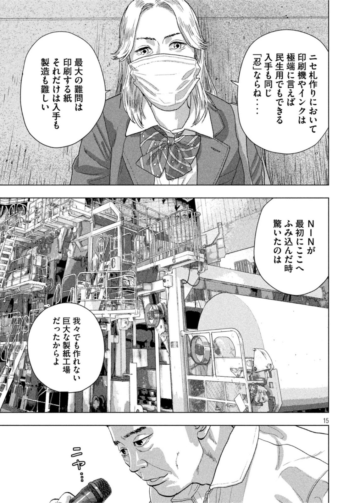 アンダーニンジャ 第65話 - Page 15