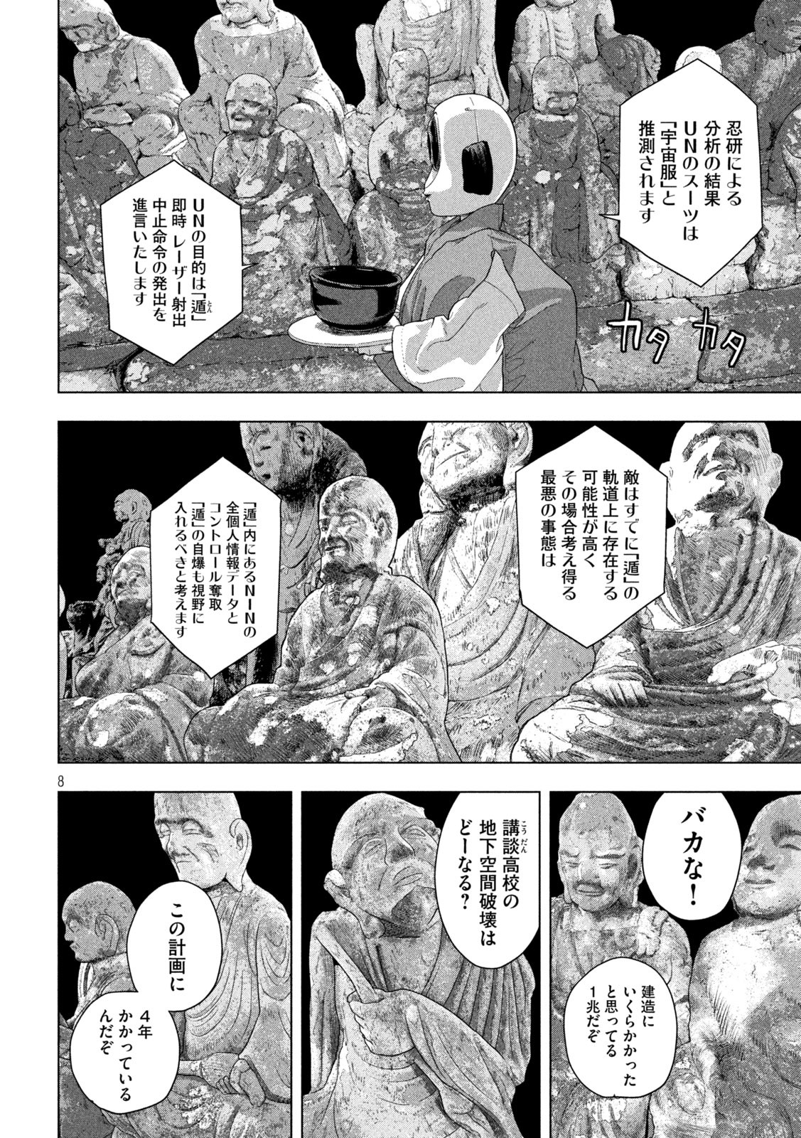 アンダーニンジャ 第67話 - Page 8