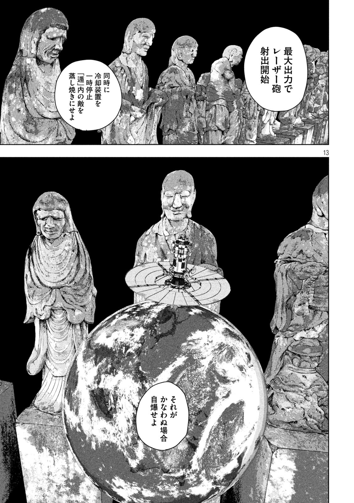 アンダーニンジャ 第67話 - Page 13