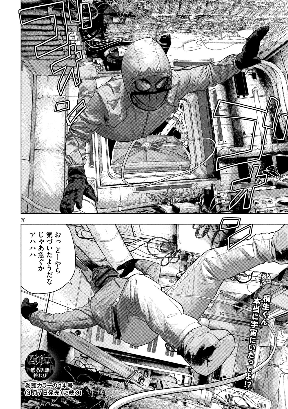 アンダーニンジャ 第67話 - Page 20