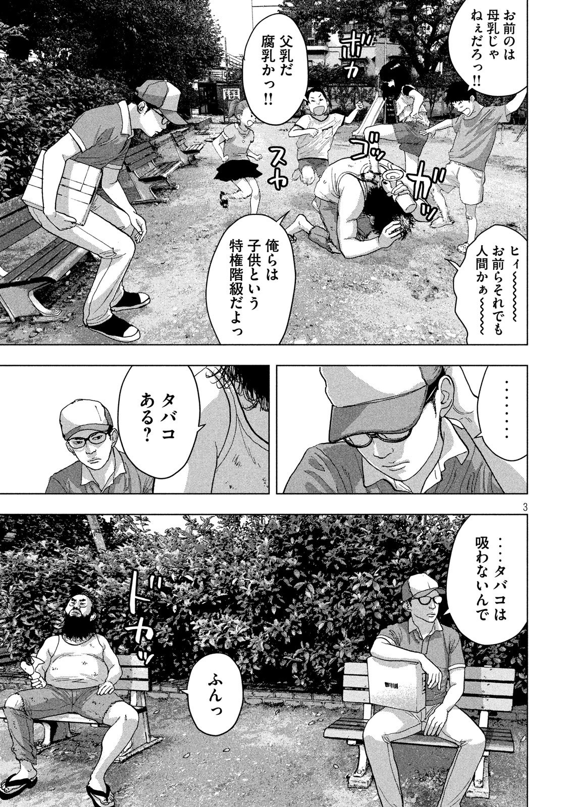 アンダーニンジャ 第7話 - Page 4