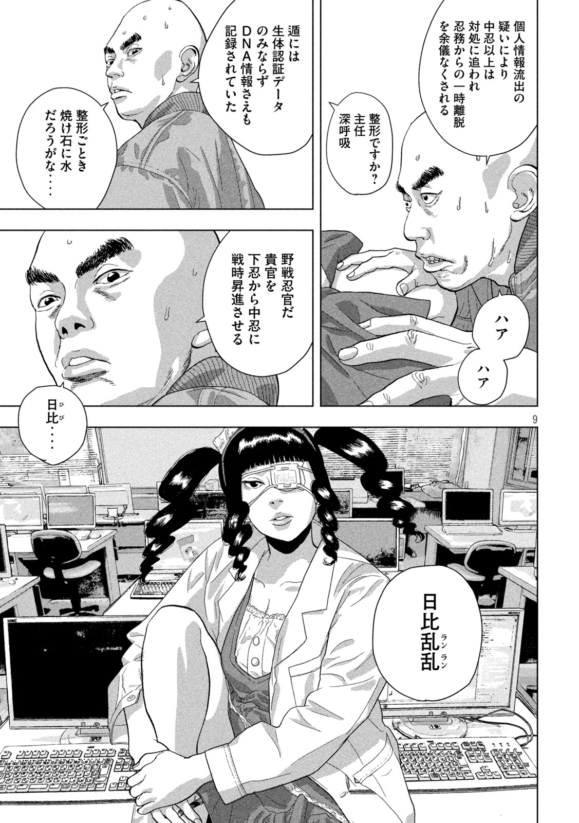 アンダーニンジャ 第70話 - Page 9