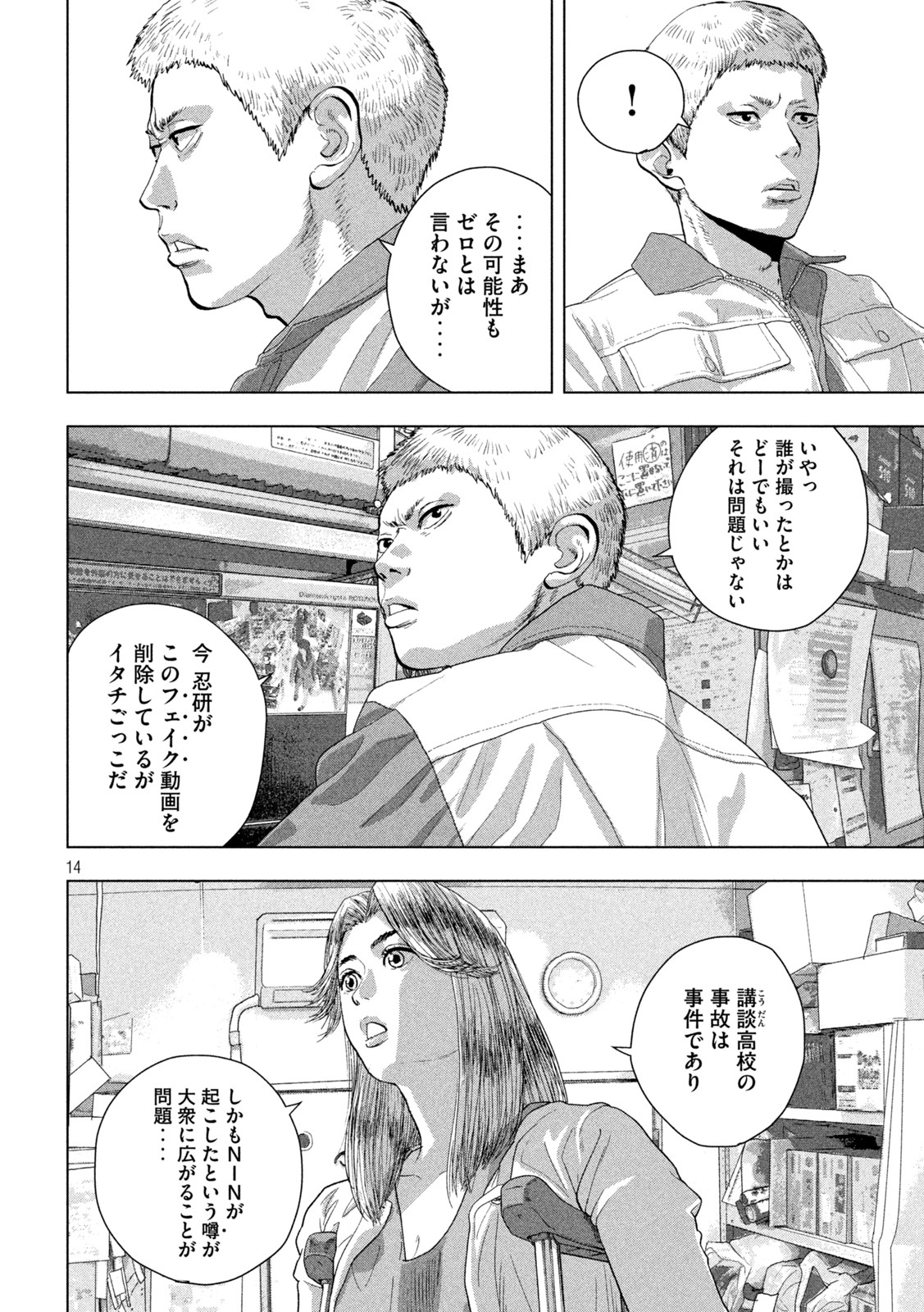 アンダーニンジャ 第75話 - Page 14