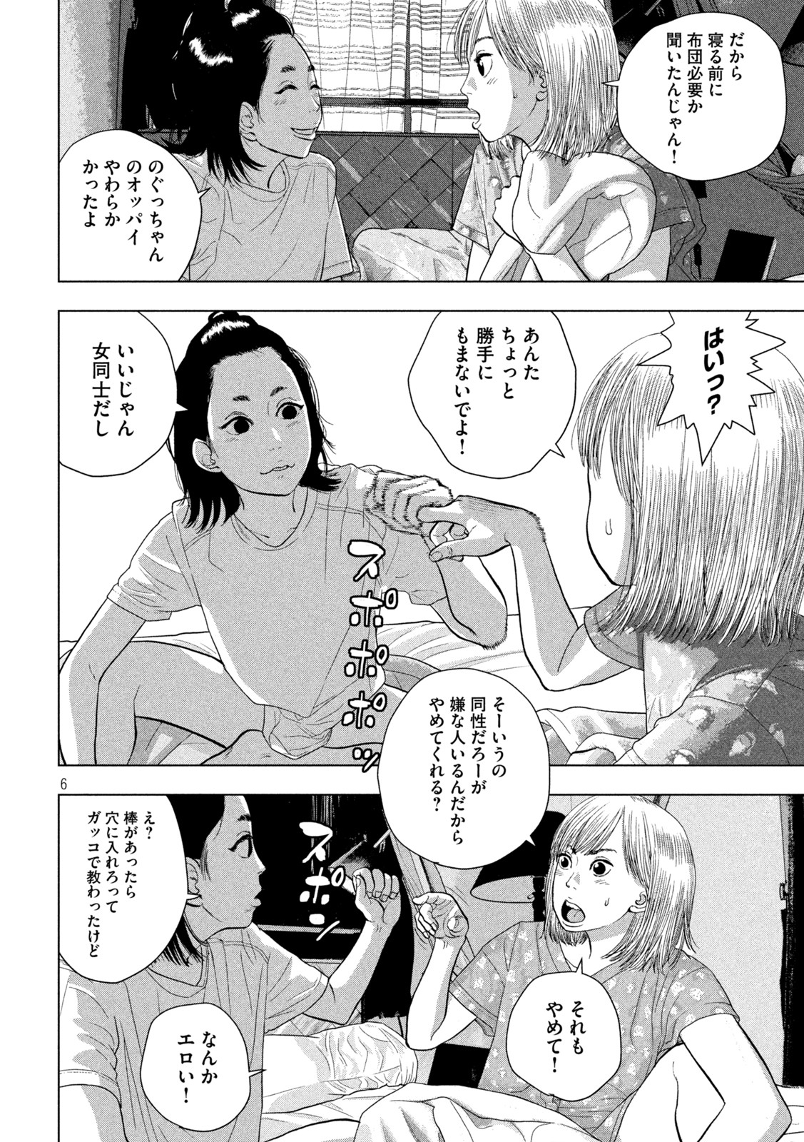 アンダーニンジャ 第77話 - Page 6