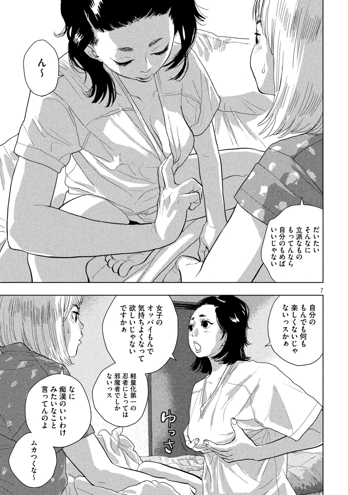 アンダーニンジャ 第77話 - Page 8