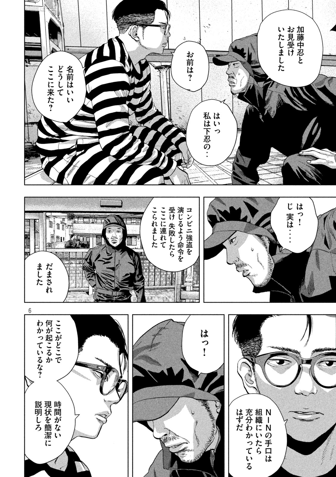 アンダーニンジャ 第78話 - Page 6