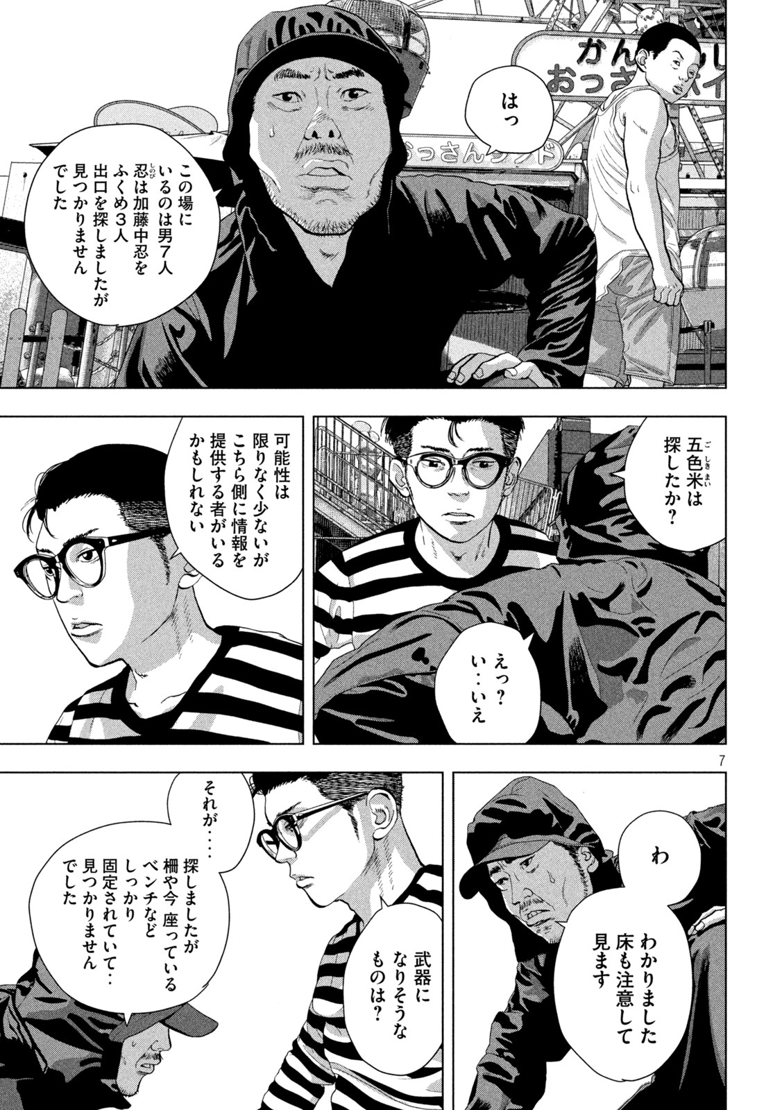 アンダーニンジャ 第78話 - Page 6