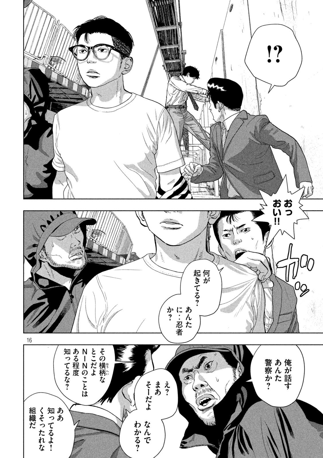 アンダーニンジャ 第78話 - Page 16