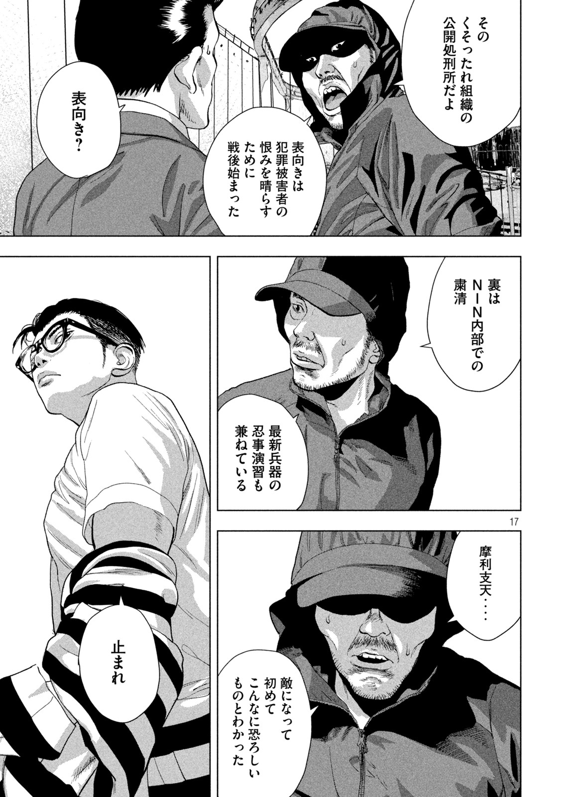 アンダーニンジャ 第78話 - Page 17