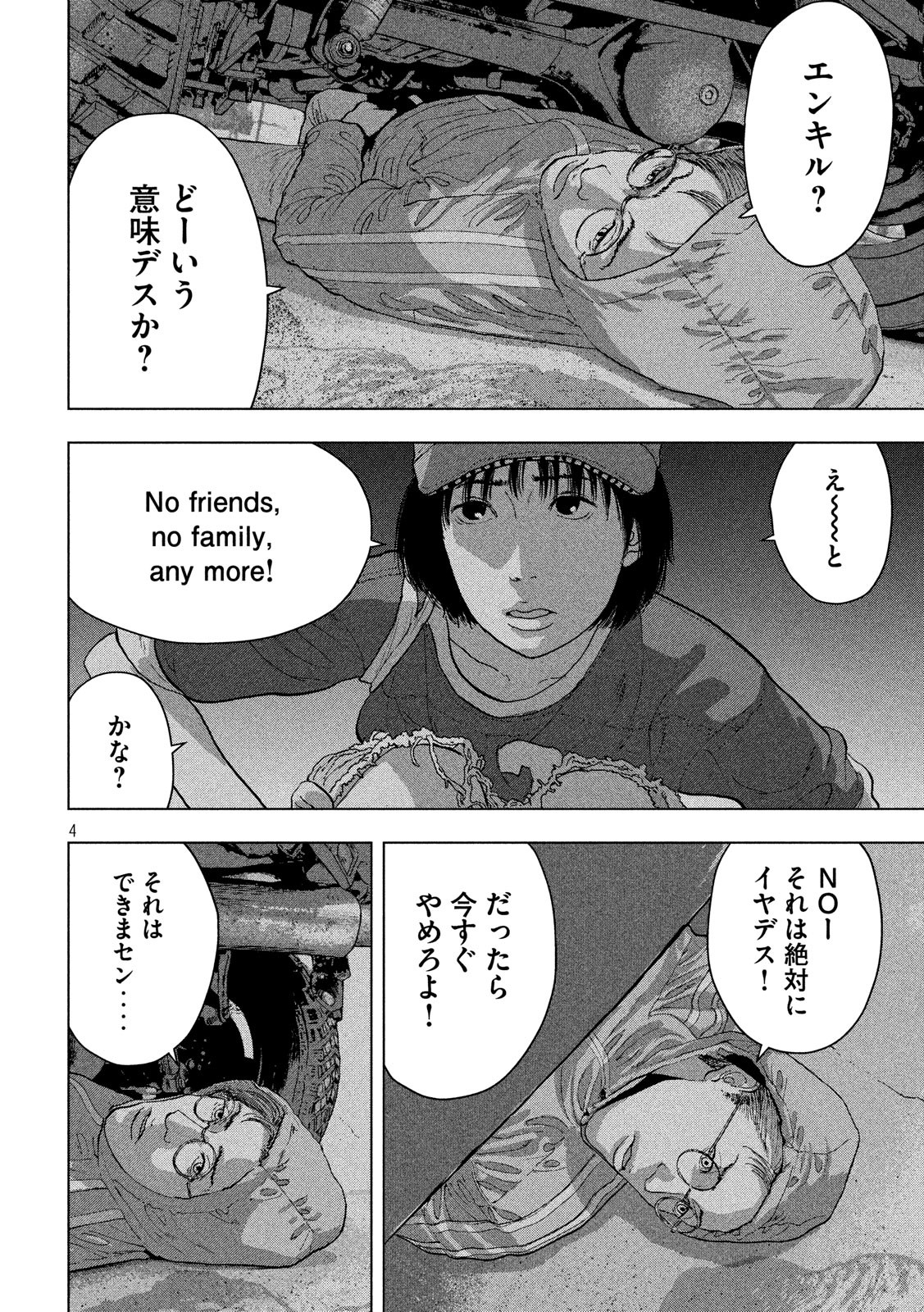 アンダーニンジャ 第8話 - Page 5