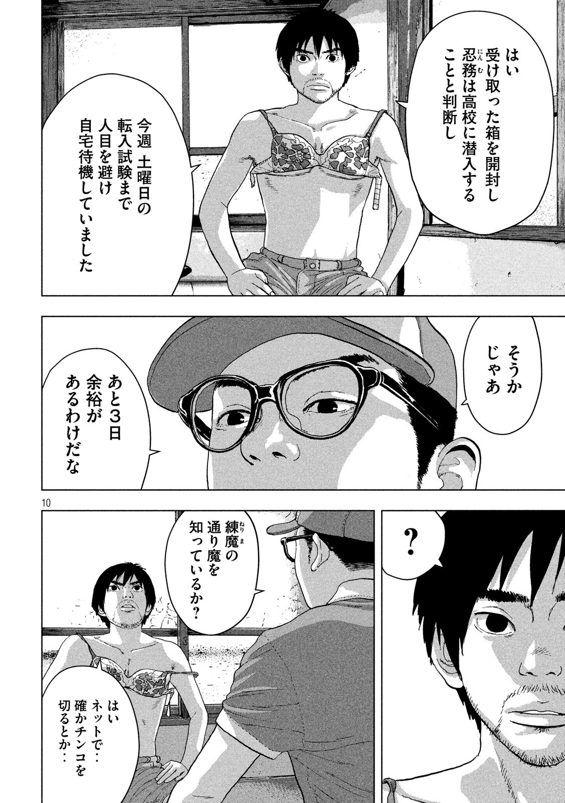 アンダーニンジャ 第8話 - Page 11