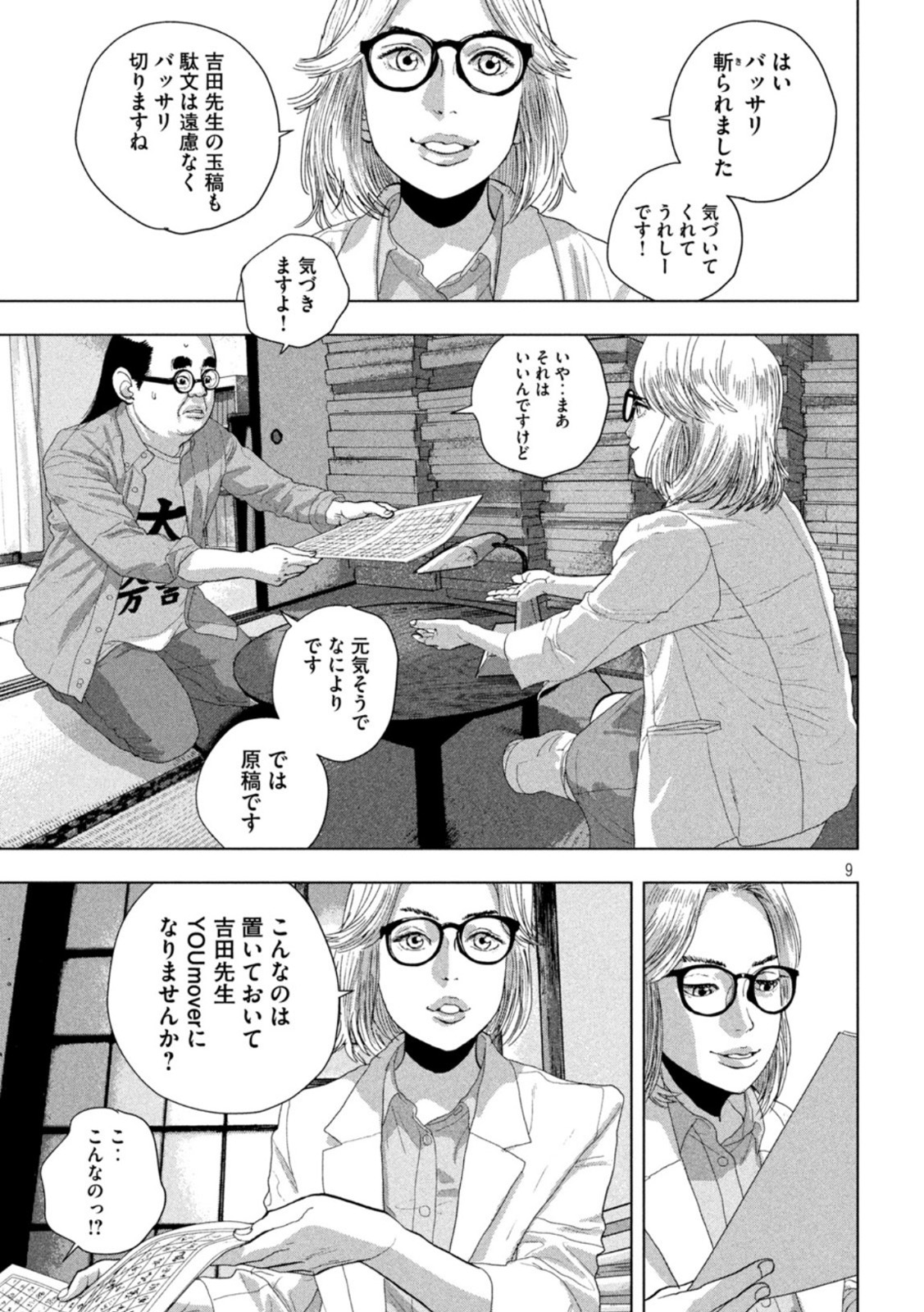 アンダーニンジャ 第84話 - Page 9