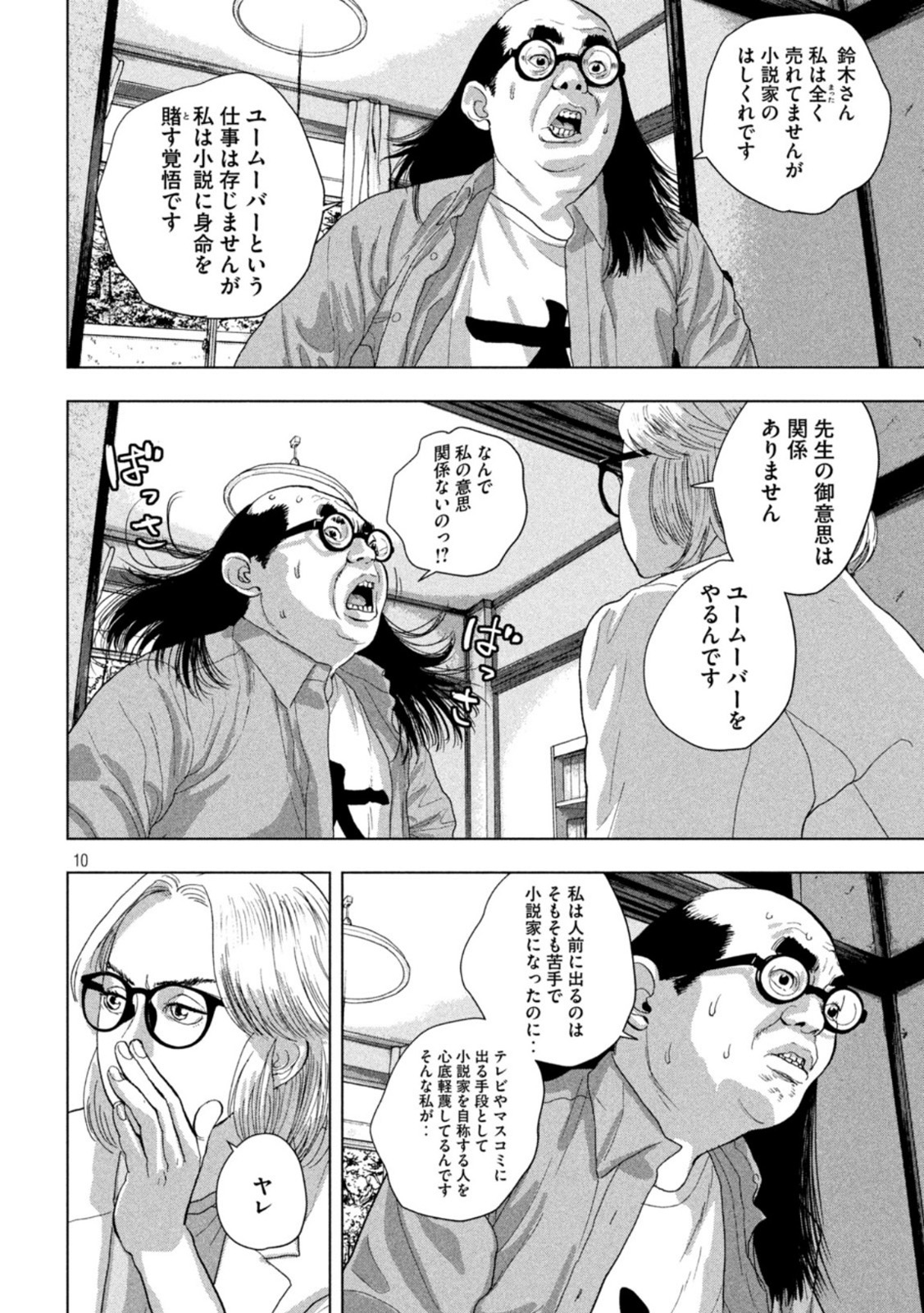 アンダーニンジャ 第84話 - Page 10