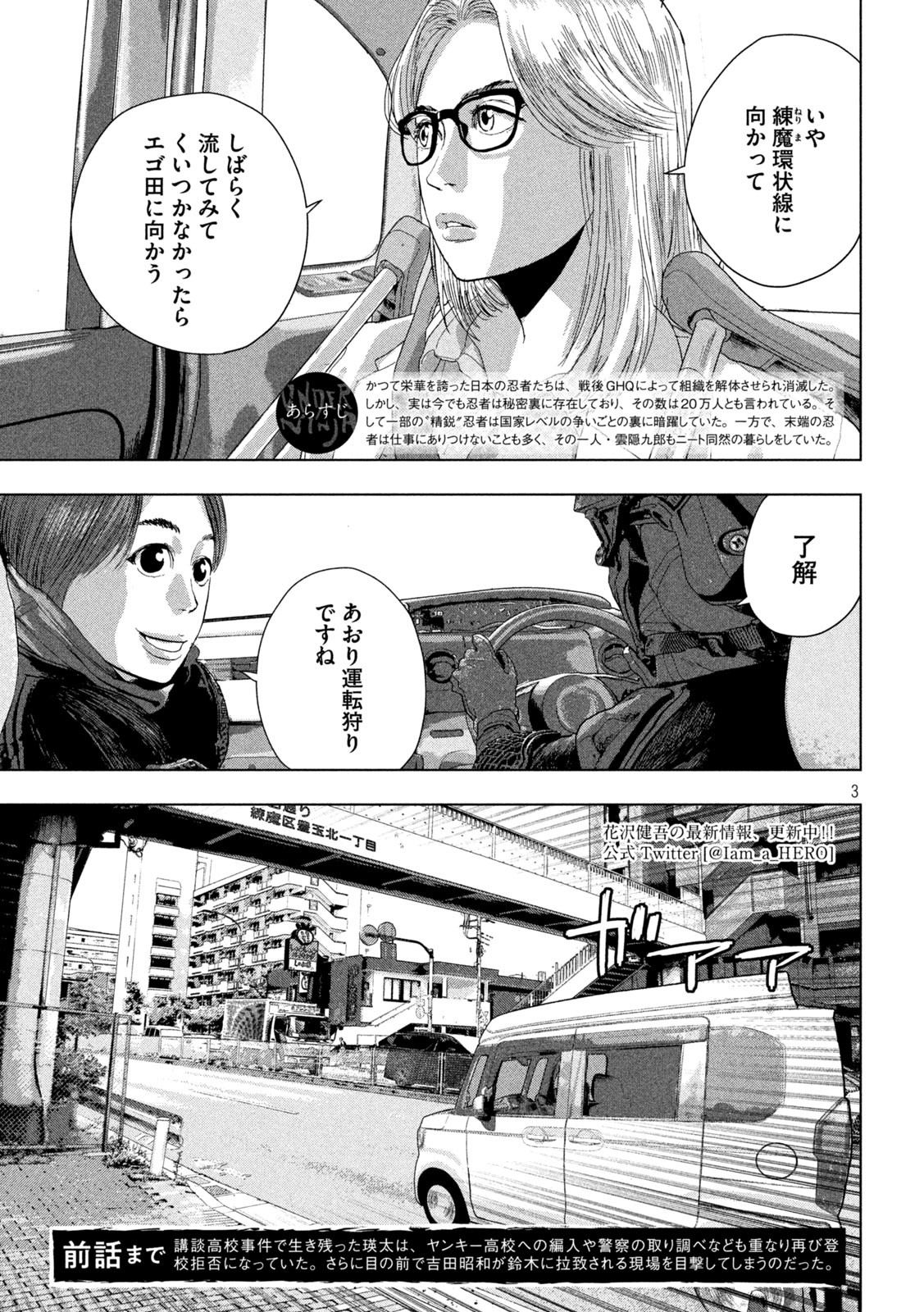 アンダーニンジャ 第85話 - Page 4