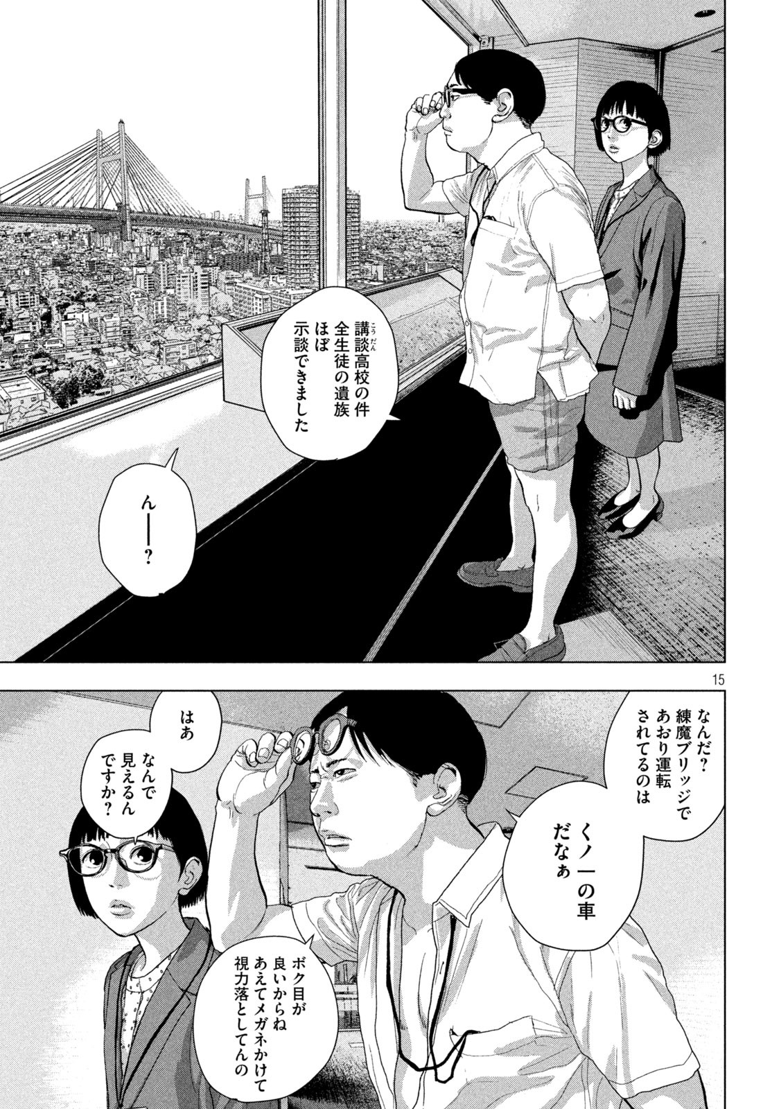 アンダーニンジャ 第85話 - Page 15