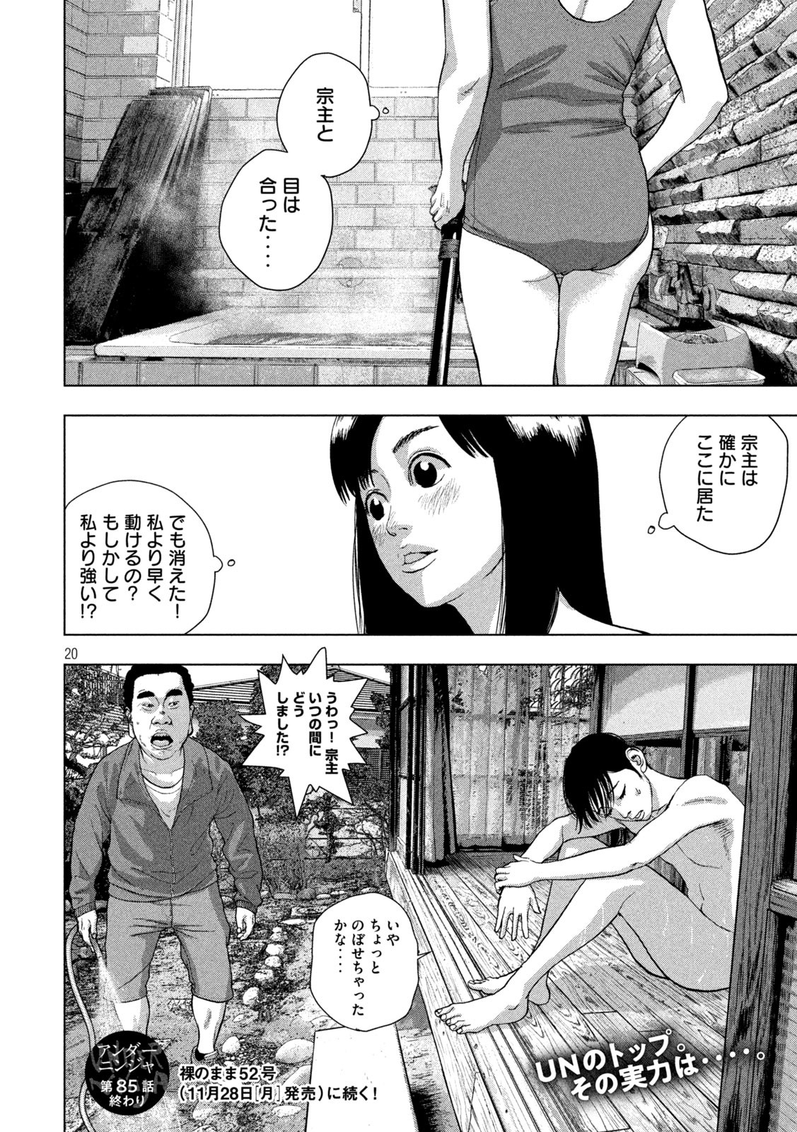 アンダーニンジャ 第85話 - Page 20