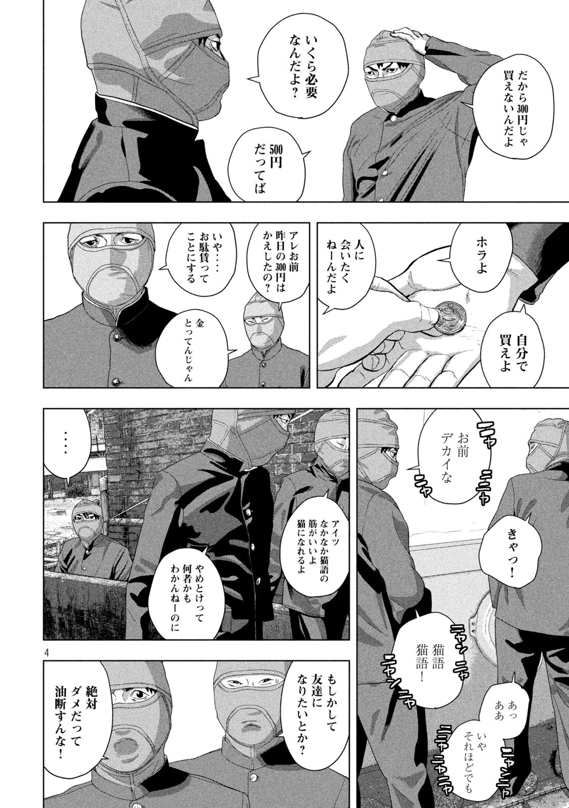 アンダーニンジャ 第87話 - Page 4