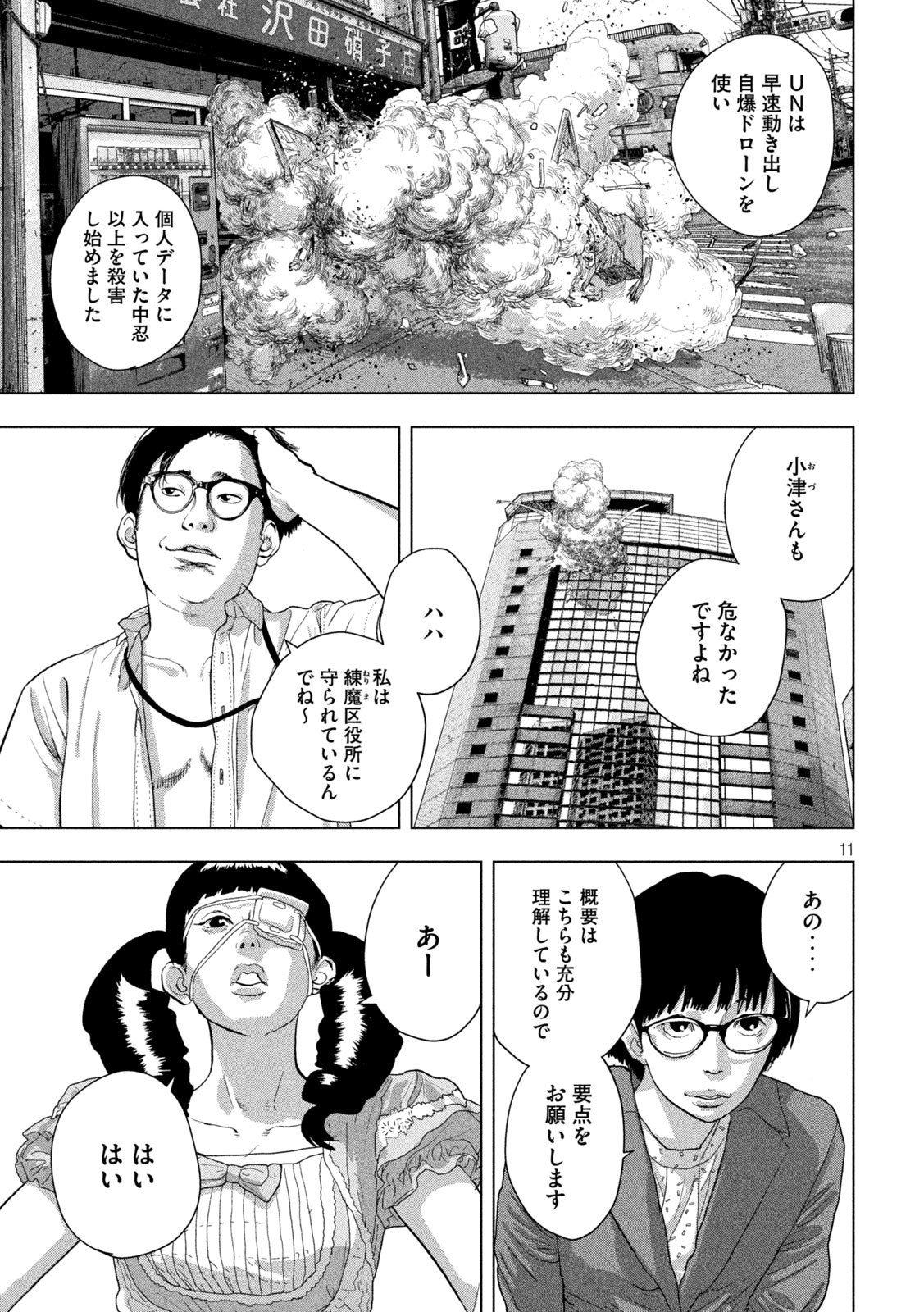 アンダーニンジャ 第87話 - Page 11